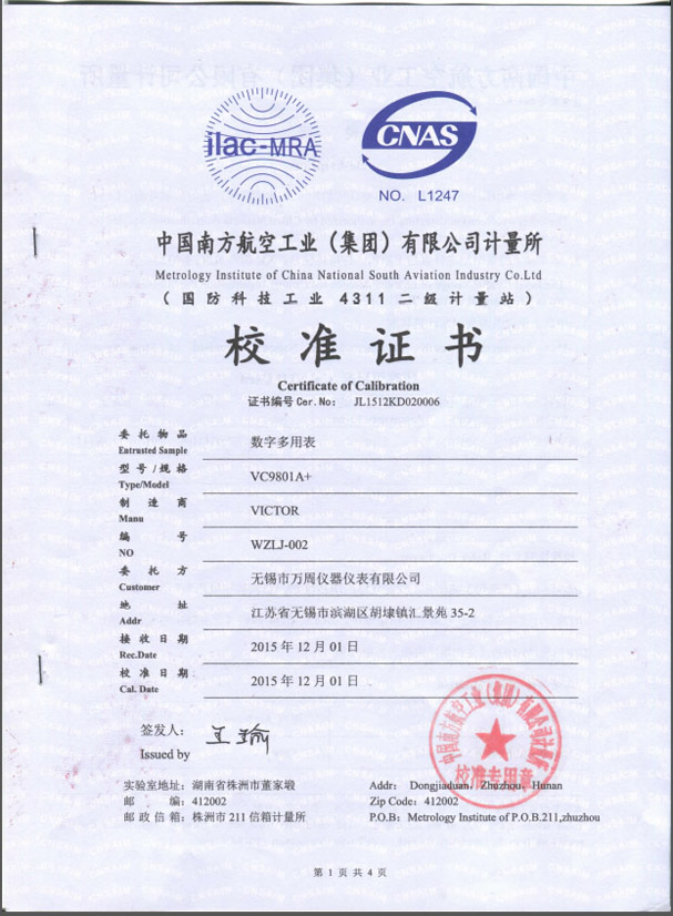 校(xiào)準證(zhèng)書