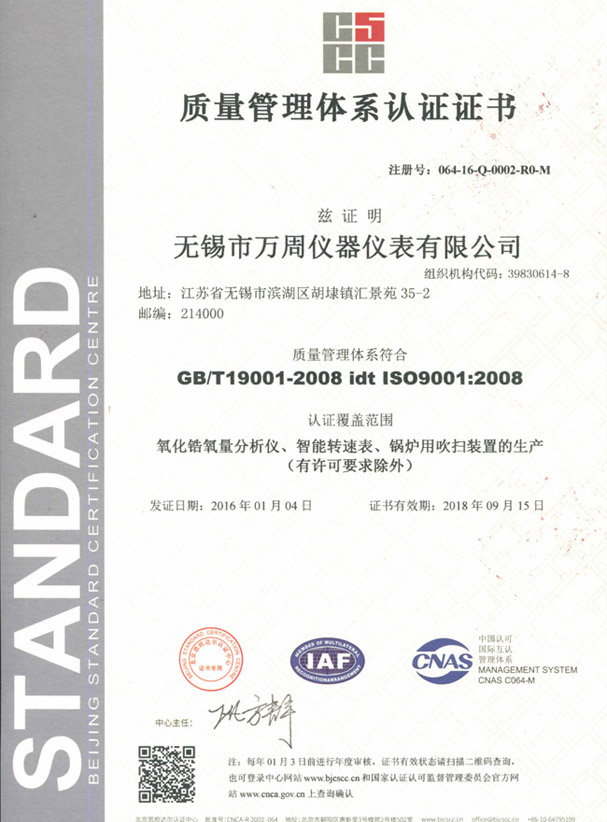 9001質量管理體系認證